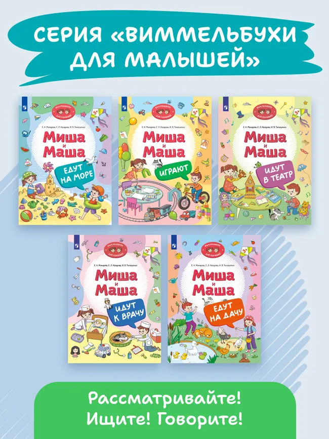 Миша и Маша едут на море 45 Миша и Маша едут на море 45