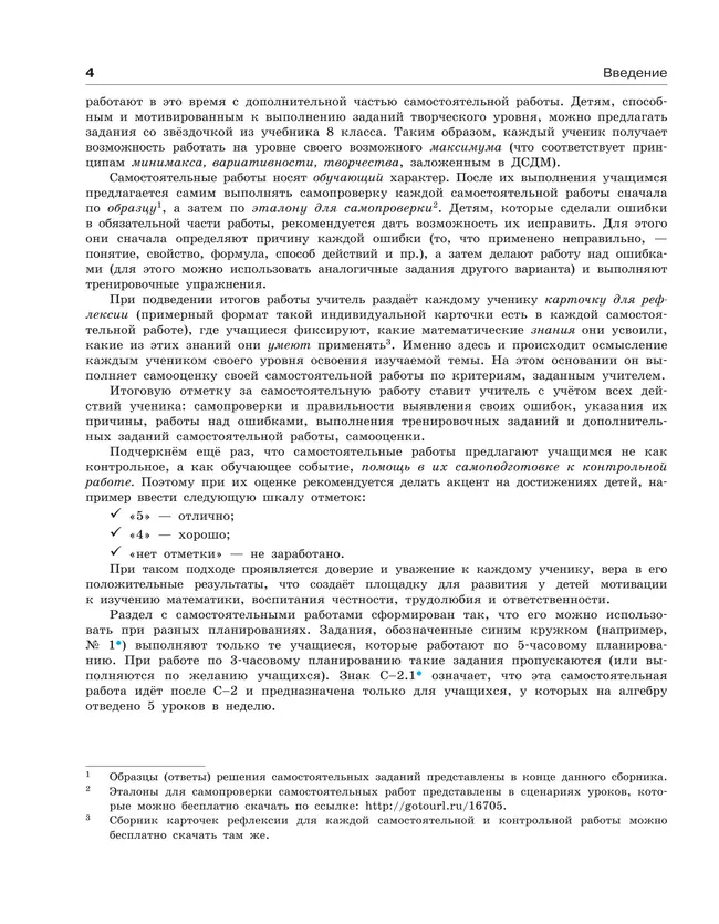 Алгебра. 8 класс. Самостоятельные и контрольные работы 16