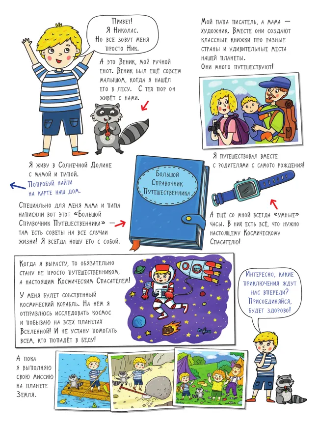 Лес. Большое путешествие с Николасом 10