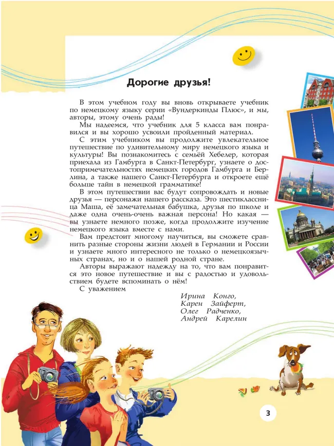 Немецкий язык. 6 класс. Учебник. Базовый и углублённый уровни 5