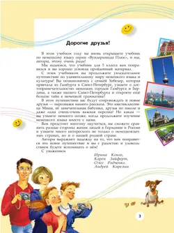 Немецкий язык. 6 класс. Учебник. Базовый и углублённый уровни 5