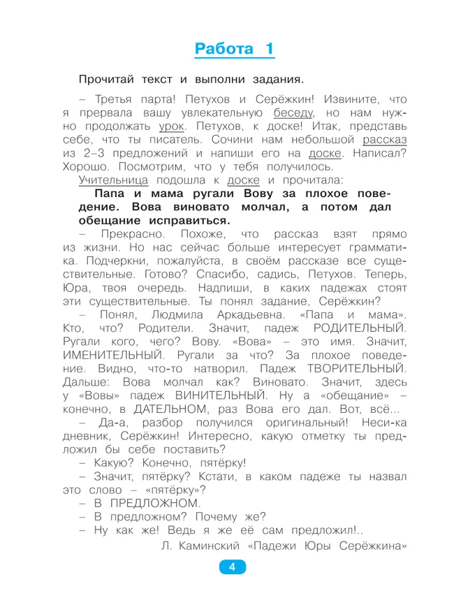 Диагностические комплексные работы на основе единого текста. Тетрадь-тренажёр. 4 класс 3
