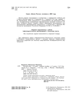 Русский язык. 1 класс. Учебное пособие. В 3 ч. Часть 3 (для слабовидящих обучающихся) 19