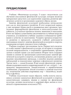 Физическая культура. 5 класс. Учебник 8