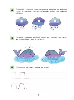 Знакомство с геометрическими понятиями. Рабочая тетрадь по математике 12
