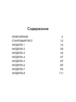 Английский язык. Сборник упражнений. 4 класс 42