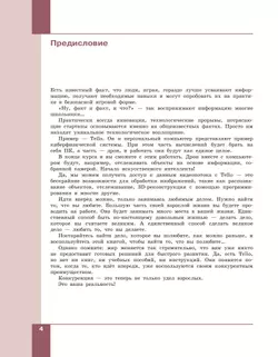 Робототехника. Управление квадрокоптером. 8-11 классы. Копосов Д.Г. 19