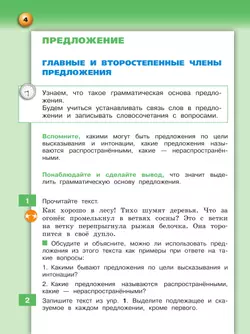 Русский язык. 4 класс. Учебник. В 2 ч. Часть 1 18