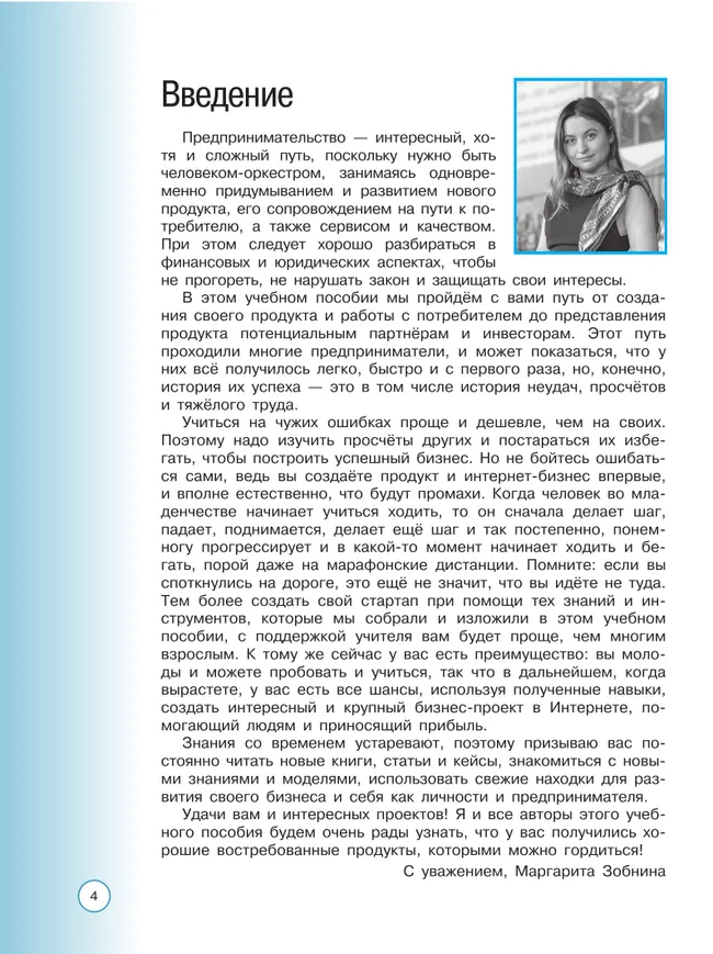 Интернет-предпринимательство 2 Интернет-предпринимательство 2