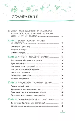 Мир на планете СЕМЬЯ: братья и сёстры 19