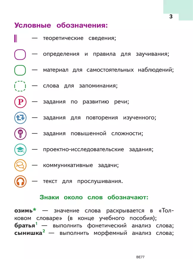 Русский язык. 5 класс. Учебное пособие. В 5 ч. Часть 4 (для слабовидящих обучающихся) 4