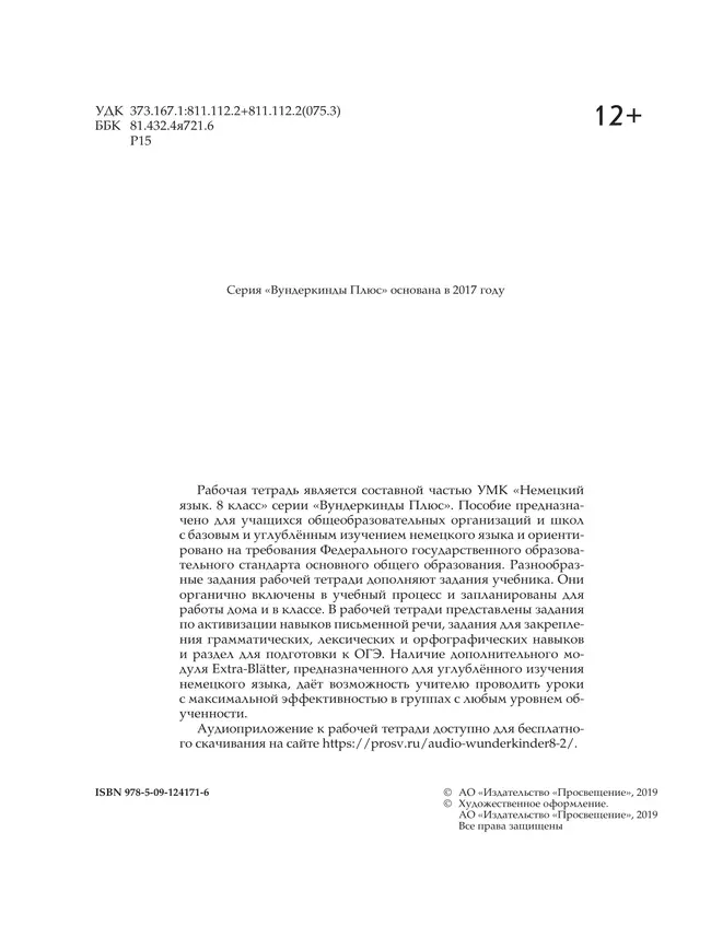 Немецкий язык. Рабочая тетрадь. 8 класс 15