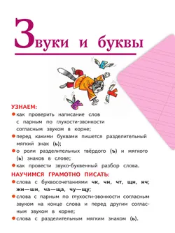 Русский язык. 2 класс. Учебное пособие. В 4 ч. Часть 3 (для слабовидящих обучающихся) 10