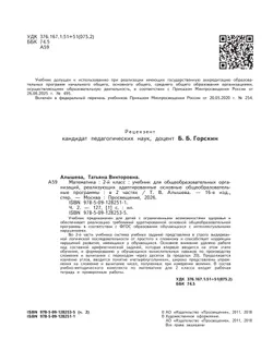 Математика. 2 класс. Учебник. В 2 ч. Часть 2 (для обучающихся с интеллектуальными нарушениями) 47