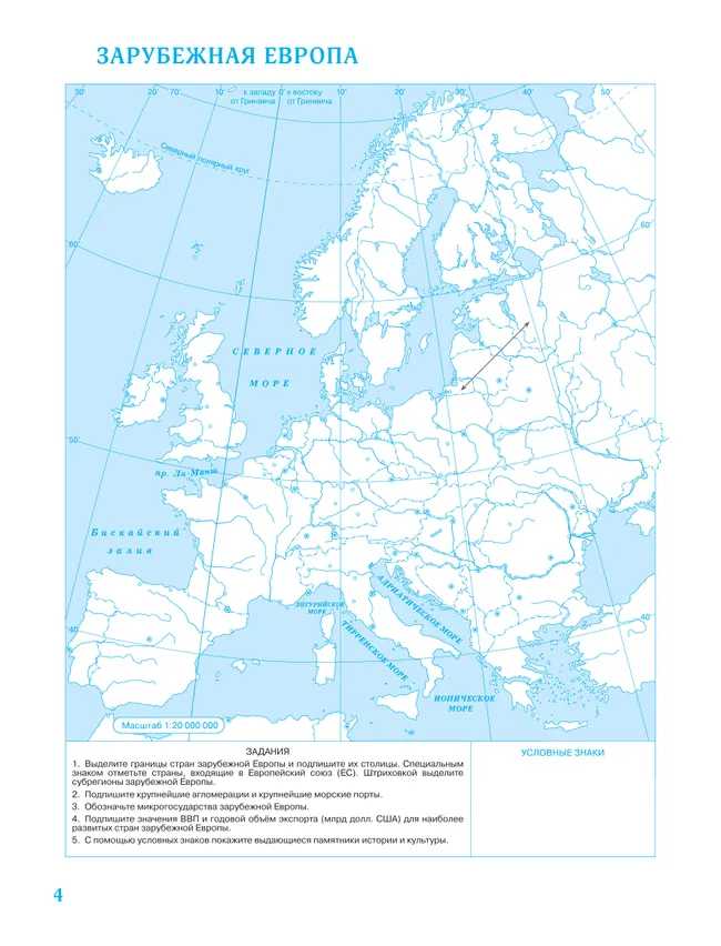 География. 10-11 классы. Контурные карты. (Традиционный комплект) 8