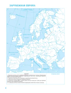 География. 10-11 классы. Контурные карты. (Традиционный комплект) 8