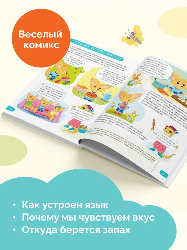 Органы чувств: пробую 7