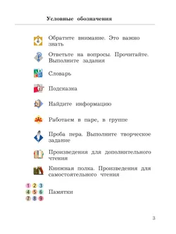 Литературное чтение. 3 класс. Учебное пособие. В 2 частях. Часть 1 28