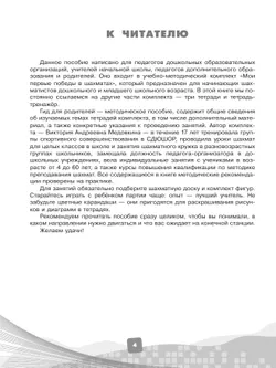 Первые победы в шахматах. Обучаем дошкольника. Гид для взрослых 36