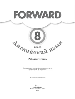 Английский язык. Рабочая тетрадь. 8 класс 6