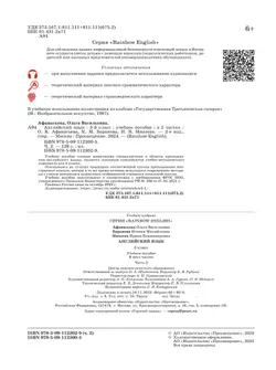 Английский язык. 3 класс. Учебное пособие. В 2 частях. Часть 2 5