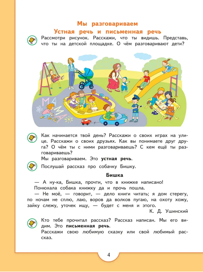 Моя первая Азбука. Для детей 5-7 лет 46 Моя первая Азбука. Для детей 5-7 лет 46