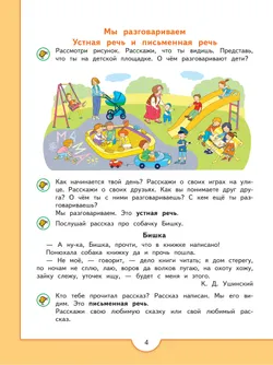Моя первая Азбука. Для детей 5-7 лет 46