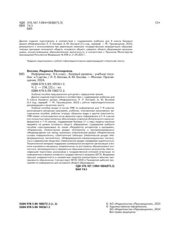 Информатика. 9 класс. Базовый уровень. Учебное пособие. В 3 ч. Часть 2 (для слабовидящих обучающихся) 26