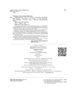 Информатика. Задачник 10-11 класс. В 2 частях. Ч. 1 Базовый и углубленный уровни 18