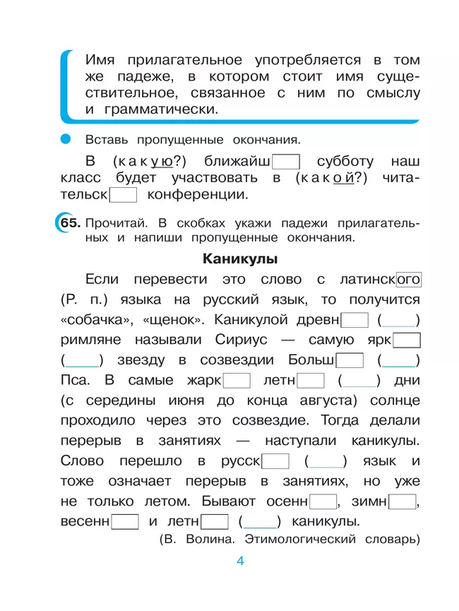 Русский язык. 4 класс. Рабочая тетрадь. В 2 ч. Часть 2 34