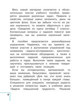 Математика. Алгебра. 8 класс. Базовый уровень. Учебное пособие. В 4 ч. Часть 1 (для слабовидящих обучающихся) 9