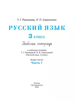 Русский язык. 3 класс. Рабочая тетрадь. В 2 ч. Часть 1 16