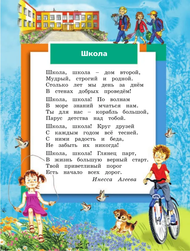 Окружающий мир. 2 класс. Учебное пособие. В 2 ч. Часть 1 22