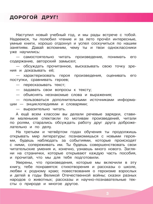 Грамотный читатель. Обучение смысловому чтению. 3-4 классы 4 Грамотный читатель. Обучение смысловому чтению. 3-4 классы 4