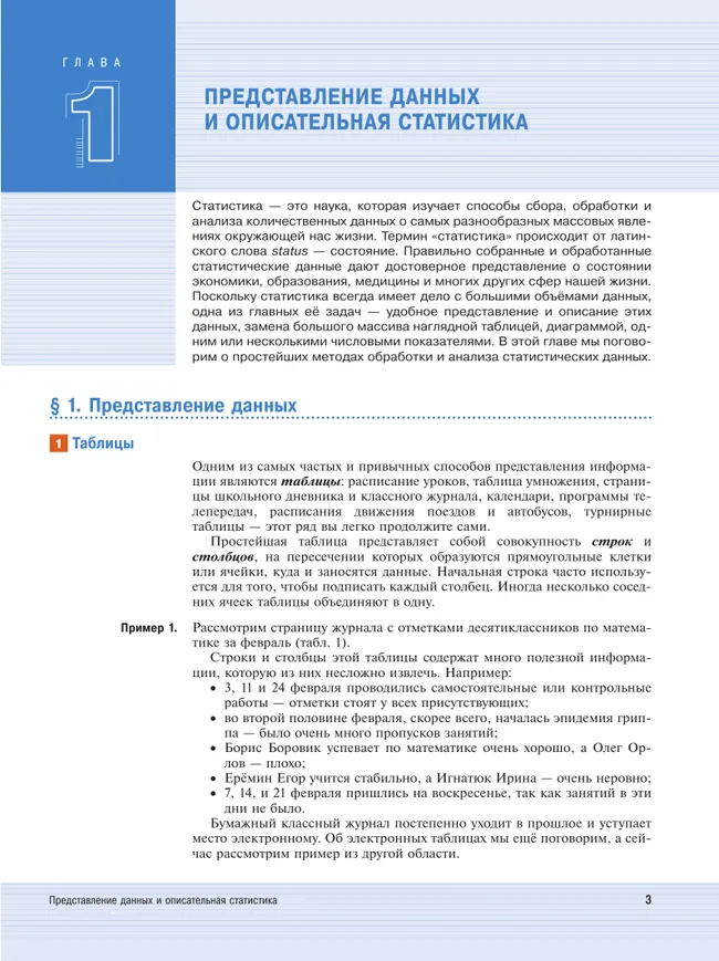 Математика. Вероятность и статистика. 10 класс. Базовый и углублённый уровни. Учебное пособие 14