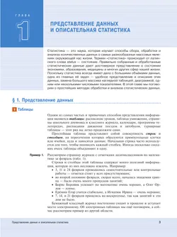 Математика. Вероятность и статистика. 10 класс. Базовый и углублённый уровни. Учебное пособие 14