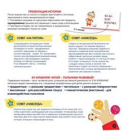 Бу-букварик. Читаем и говорим с года 5