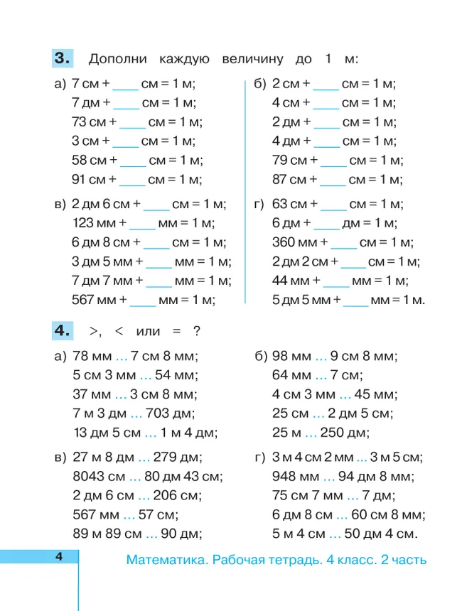 Математика. Рабочая тетрадь. 4 класс. В 2 частях. Часть 2 41