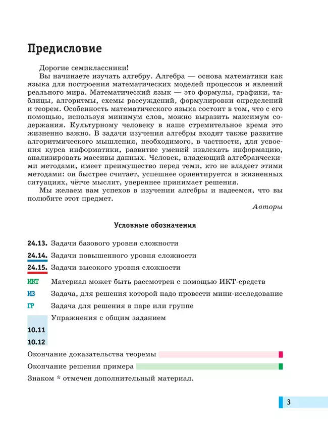 Алгебра. 7 класс. Учебное пособие. В 2 ч. Часть 1 18 Алгебра. 7 класс. Учебное пособие. В 2 ч. Часть 1 18