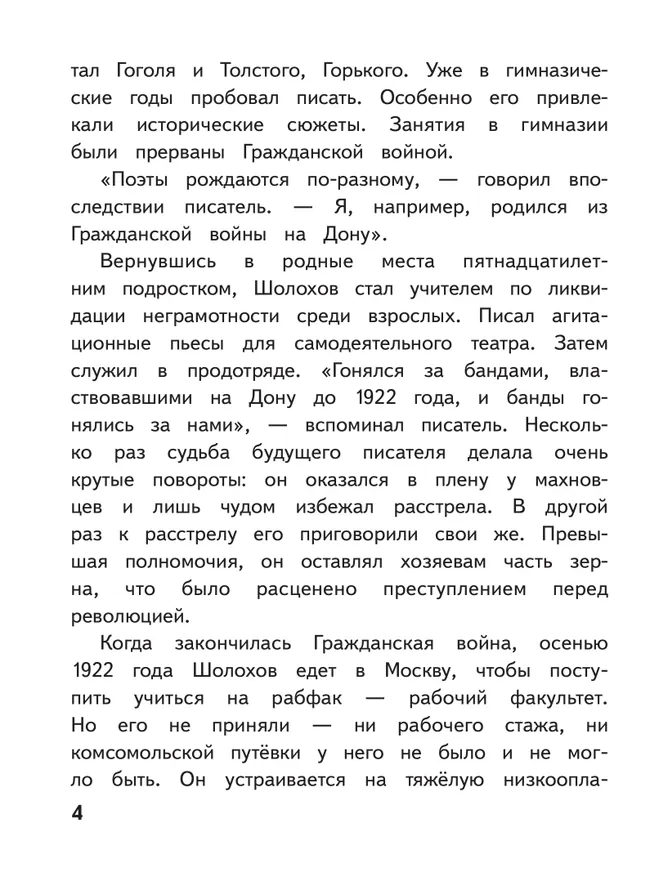Литература. 8 класс. Учебное пособие. В 7 ч. Часть 6 (для слабовидящих обучающихся) 34