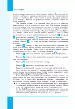 Информатика. 7 класс. Учебное пособие. В 2 ч.. Часть 1 24