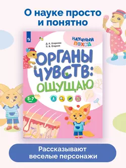 Органы чувств: ощущаю 19