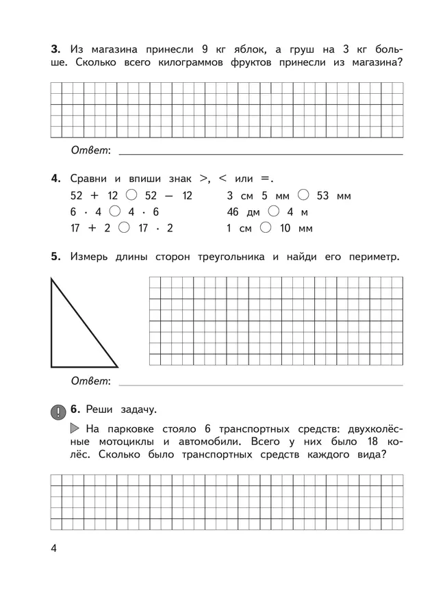 Математика. Предварительный контроль, текущий контроль, итоговый контроль. 3 класс 22