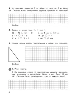 Математика. Предварительный контроль, текущий контроль, итоговый контроль. 3 класс 22