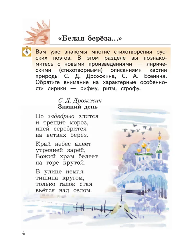 Литературное чтение. 3 класс. Учебное пособие. В 2 частях. Часть 2 33
