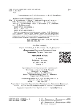 Рабочая тетрадь по русскому языку. 4 класс. В 2 частях. Часть 2 7