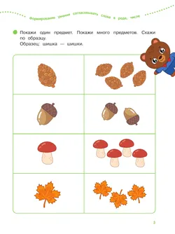 Речь. 3-4 года. Тетрадь для второй младшей группы 24