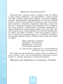 Чтение. 7 класс. Учебник (для обучающихся с интеллектуальными нарушениями) 25