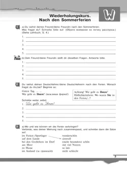 Немецкий язык. Рабочая тетрадь. 7 класс 26