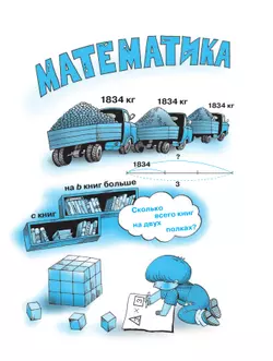 Математика. 3 класс. Учебное пособие. В двух частях. Часть 1 26